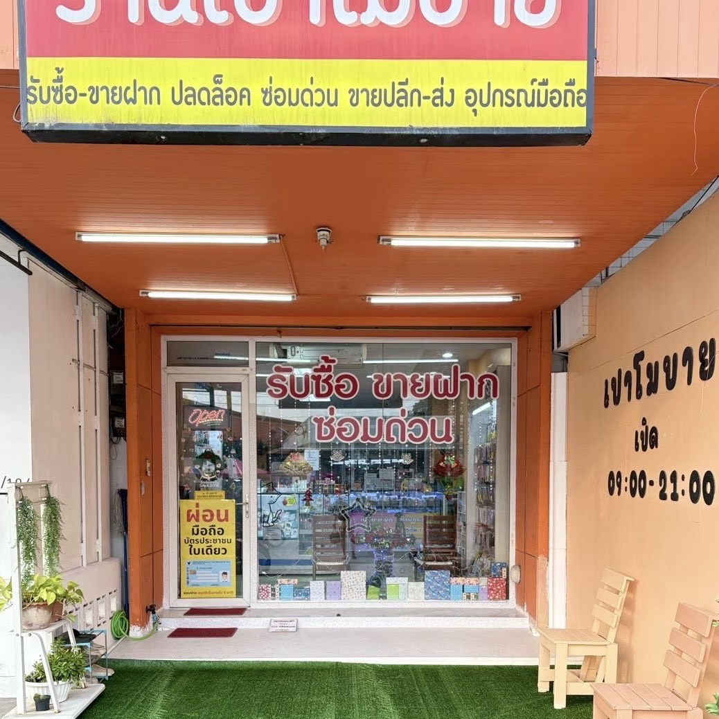 Pao 3